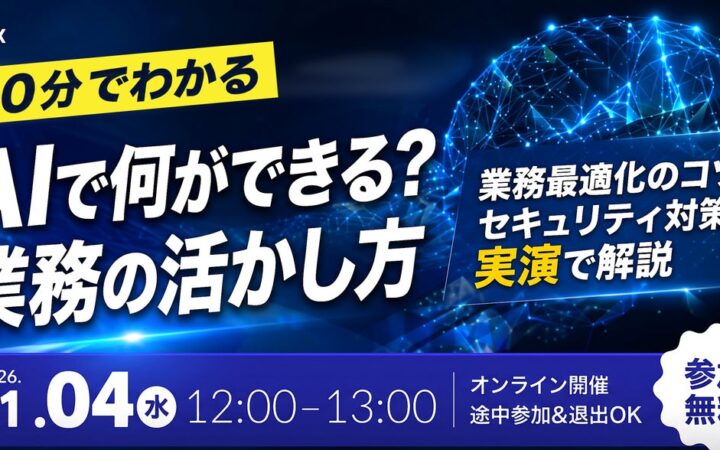【11/4開催】株式会社Dooox、「AIで何ができる？業務の活かし方」を実演で紹介する無料オンラインウェビナーを開催