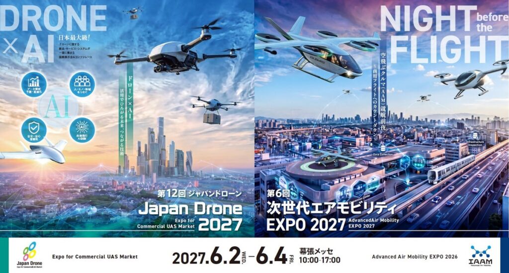 第12回Japan Drone 2027/第6回次世代エアモビリティEXPO 2027 出展募集開始