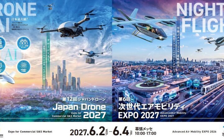 第12回Japan Drone 2027／第6回次世代エアモビリティEXPO 2027 出展募集開始