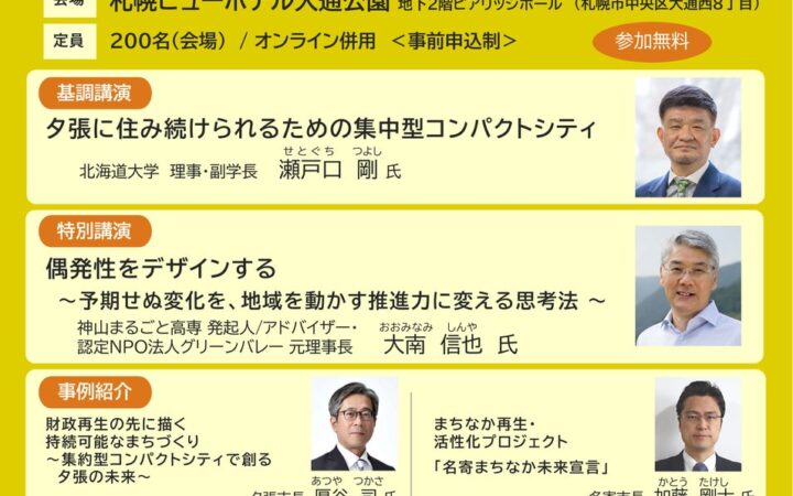 「第14回まちづくりメイヤーズフォーラム」の開催について