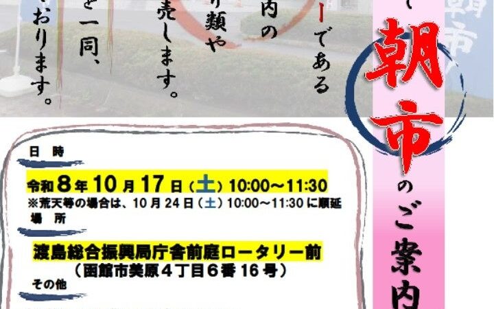 🐟第5回おしまの魚で「朝市」の開催について🐠