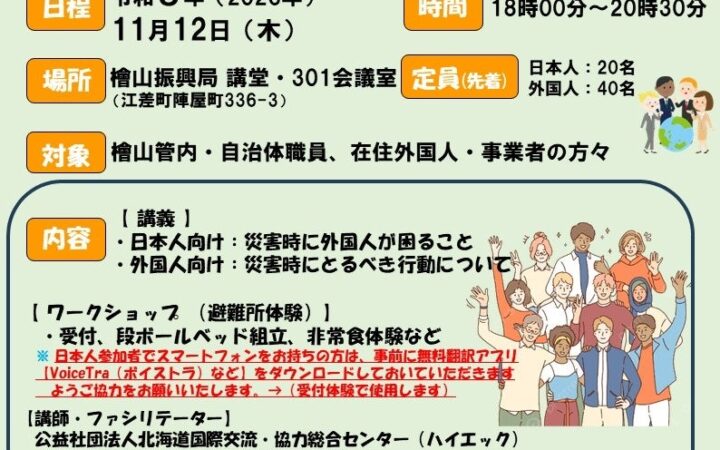 「令和８年度災害時外国人対応力向上研修」を開催します！