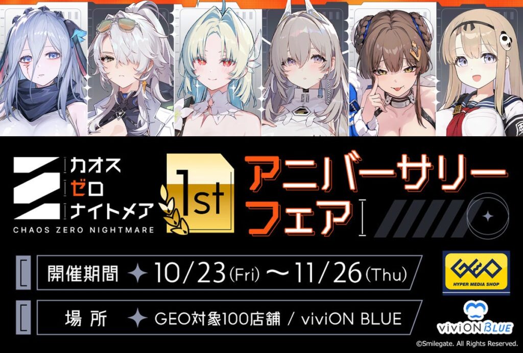 『カオスゼロナイトメア』1周年記念! 新作グッズを全国のゲオ100店舗と「viviON BLUE」にて販売