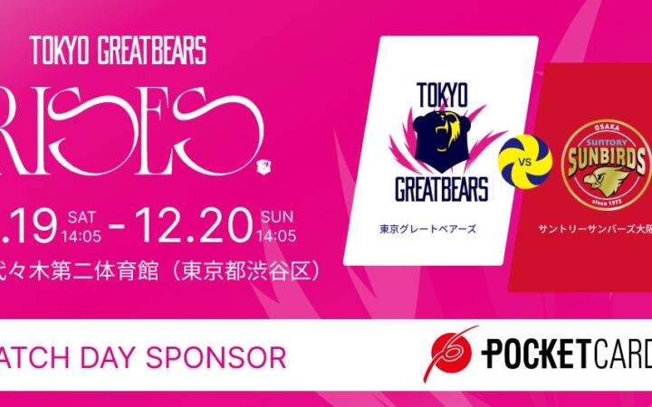 ポケットカードpresents東京グレートベアーズホームゲーム開催！