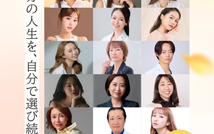 自分らしく輝く女性のためのライフスタイルメディア「lumily」、リアルイベント『ENCOURAGE』を開催！