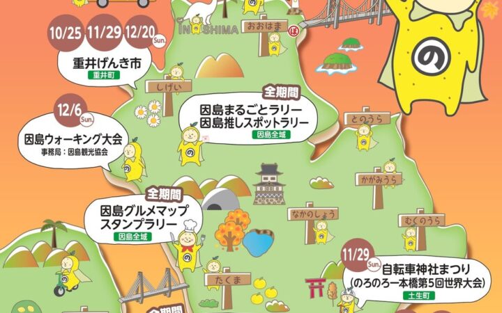 しまなみ海道の旅、因島にも寄り道しませんか？ 島を巡って、食べて、楽しむ「島ごとはっさくん in 因島」開催中