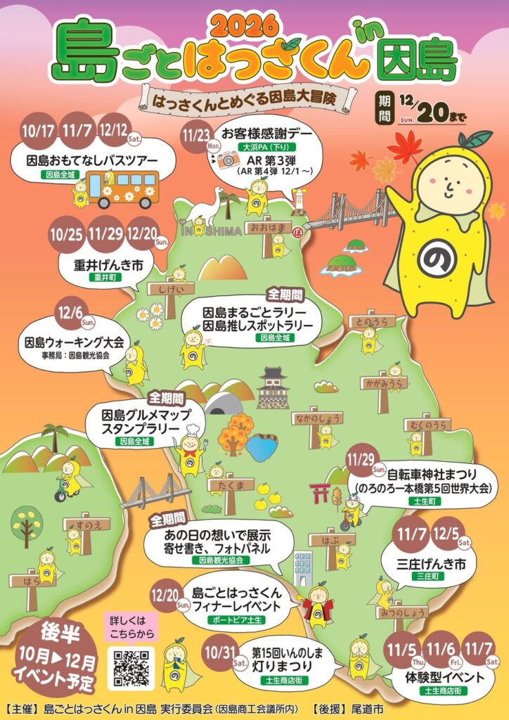 しまなみ海道の旅、因島にも寄り道しませんか? 島を巡って、食べて、楽しむ「島ごとはっさくん in 因島」開催中