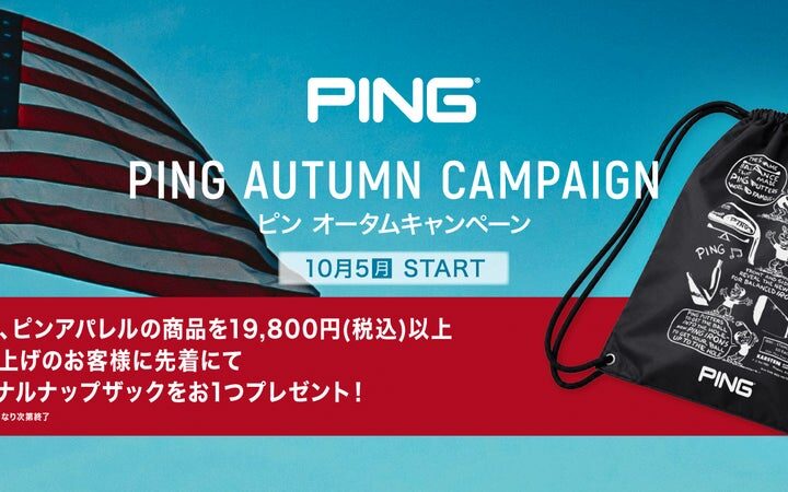 ピンアパレル「AUTUMNキャンペーン」 開催！ 秋の新作アイテムを購入してオリジナルアイテムをもらおう！