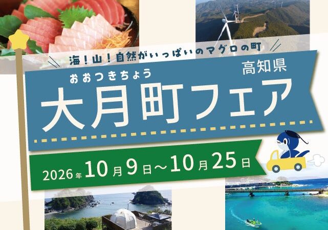 四国水族館で高知県大月町フェアを開催します！トークイベントやマグロの解体ショーも開催！