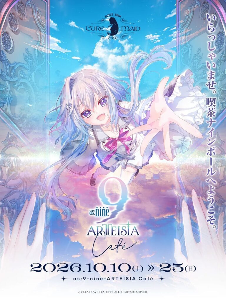 10/10(土)~コラボカフェ《as:9-nine-ARTEISIA Cafe》キュアメイドカフェにて開催!!【タブリエ・マーケティング株式会社】